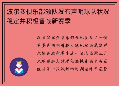 波尔多俱乐部领队发布声明球队状况稳定并积极备战新赛季