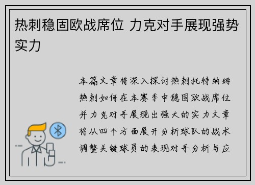 热刺稳固欧战席位 力克对手展现强势实力