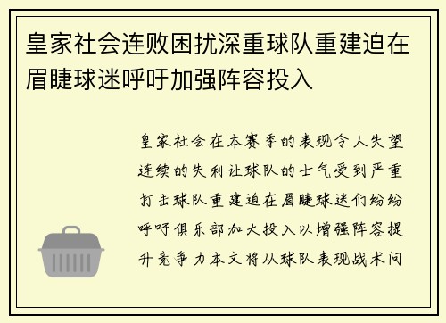 皇家社会连败困扰深重球队重建迫在眉睫球迷呼吁加强阵容投入