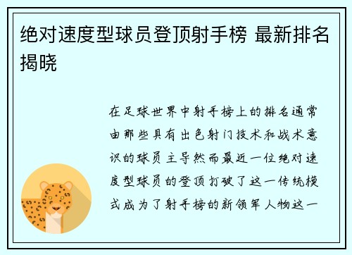 绝对速度型球员登顶射手榜 最新排名揭晓