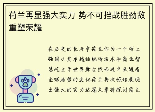 荷兰再显强大实力 势不可挡战胜劲敌重塑荣耀