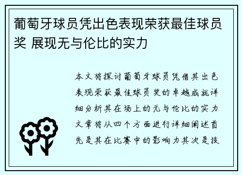 葡萄牙球员凭出色表现荣获最佳球员奖 展现无与伦比的实力