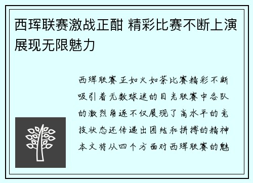 西珲联赛激战正酣 精彩比赛不断上演展现无限魅力