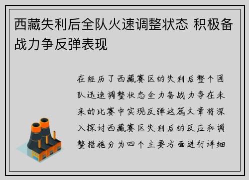 西藏失利后全队火速调整状态 积极备战力争反弹表现