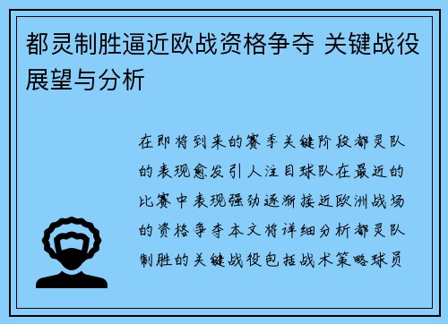 都灵制胜逼近欧战资格争夺 关键战役展望与分析