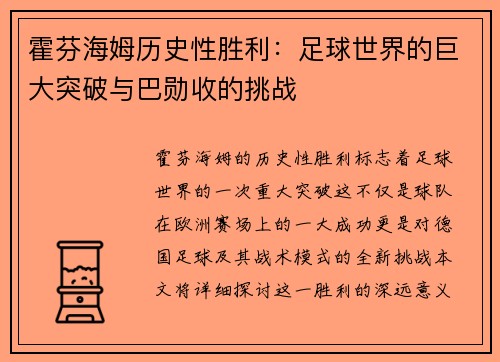 霍芬海姆历史性胜利：足球世界的巨大突破与巴勋收的挑战