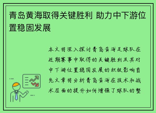 青岛黄海取得关键胜利 助力中下游位置稳固发展