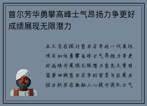 首尔芳华勇攀高峰士气昂扬力争更好成绩展现无限潜力