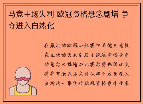 马竞主场失利 欧冠资格悬念剧增 争夺进入白热化