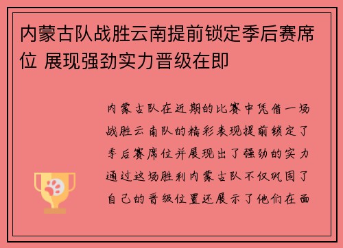 内蒙古队战胜云南提前锁定季后赛席位 展现强劲实力晋级在即